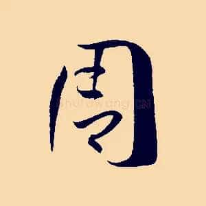 周