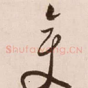 變