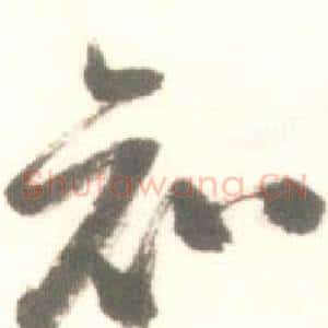 知