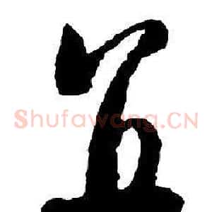 直