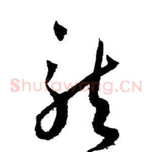 龙