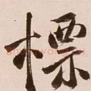 標
