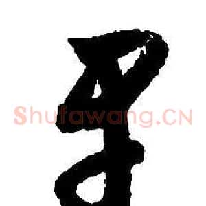 早