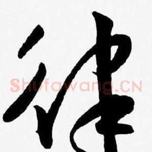 律