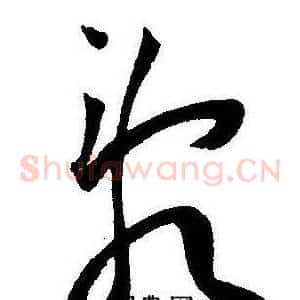 乱