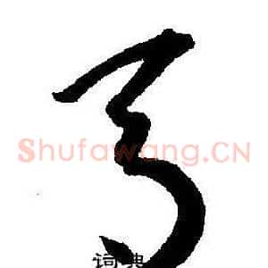 马