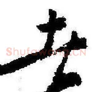 者