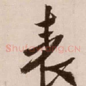 表