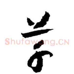 草