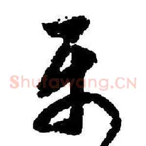 屬