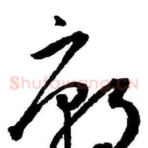 庙