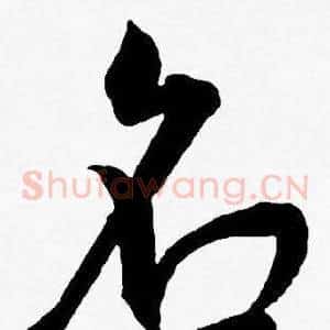 名