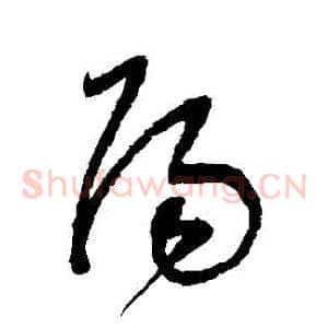陽