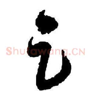 足