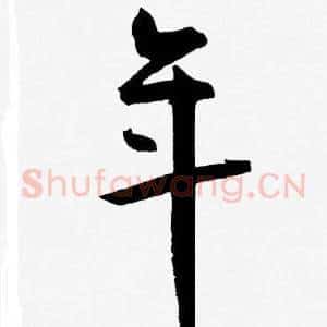 年