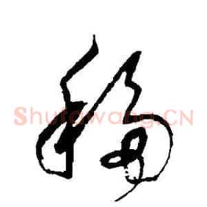 移