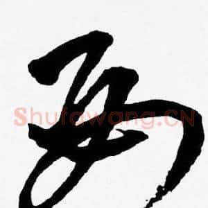 母
