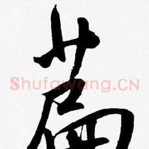 篇