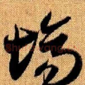 場