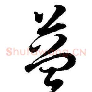 益