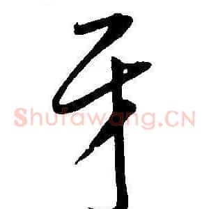 平