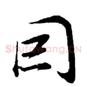 因