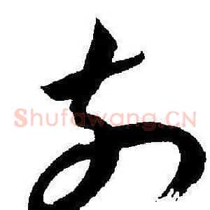 前
