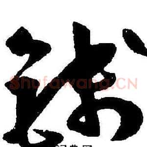 钱
