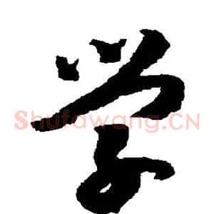 学