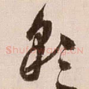 彩