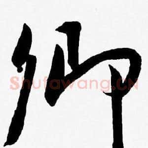 卿