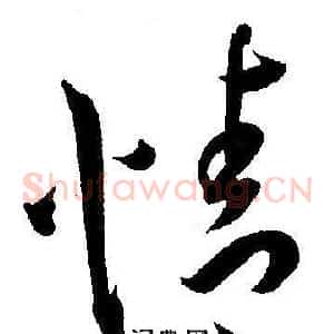 情