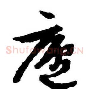 廬
