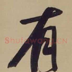 有