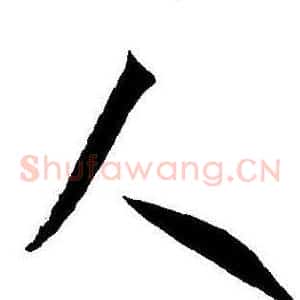 人