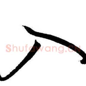 入