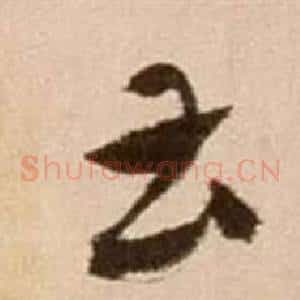曹