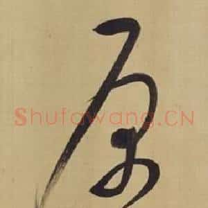 原