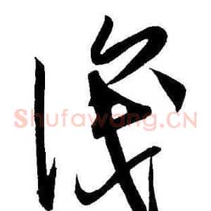 识