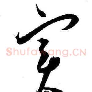 实