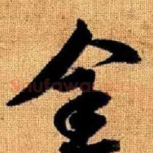 金