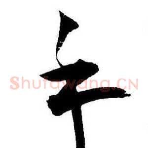 手