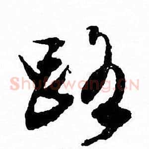 路