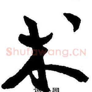 术
