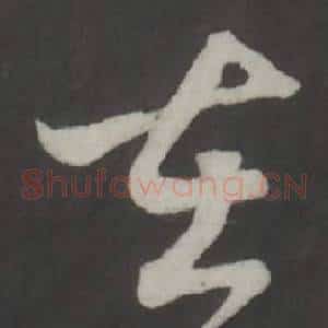 在