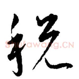 税
