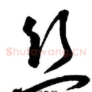 丝