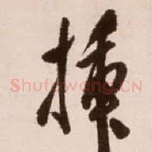 插