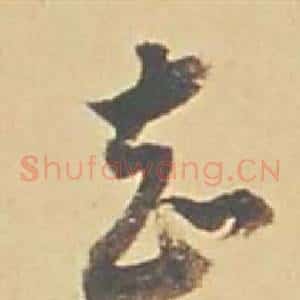 知