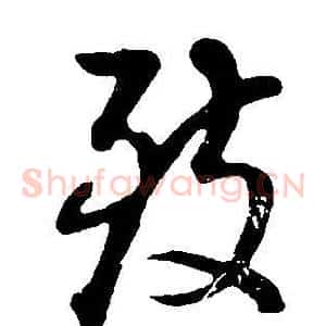 致